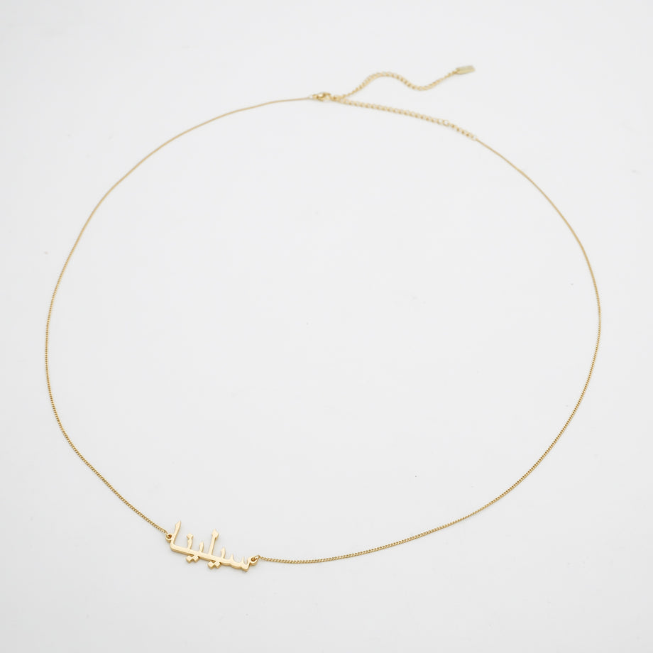 Arabic Custom Name Belly Chain