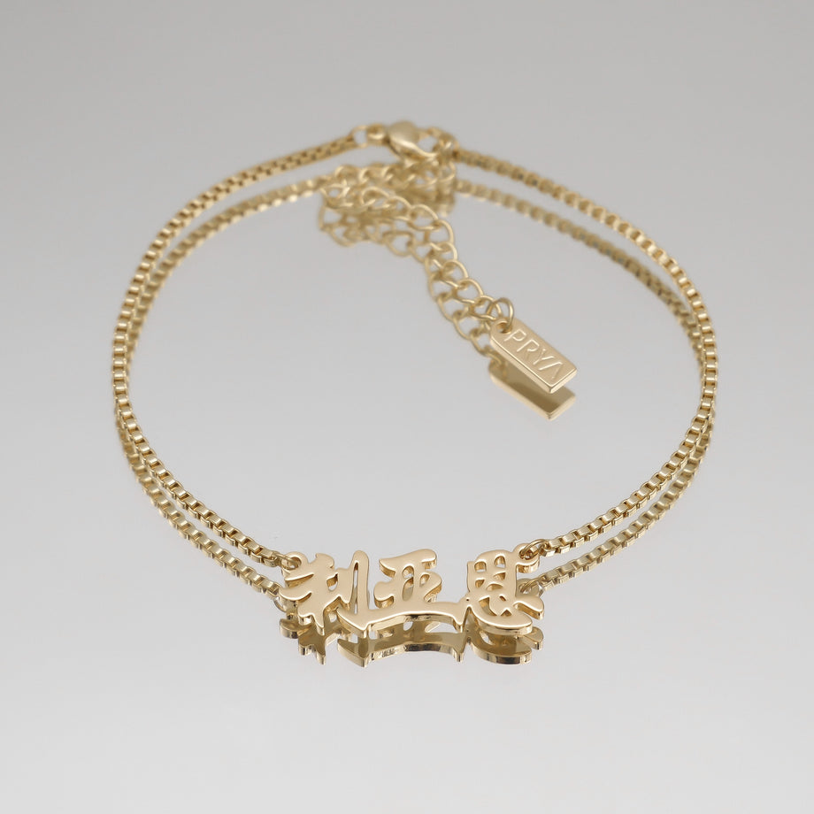Bracelet de cheville avec nom personnalisé chinois