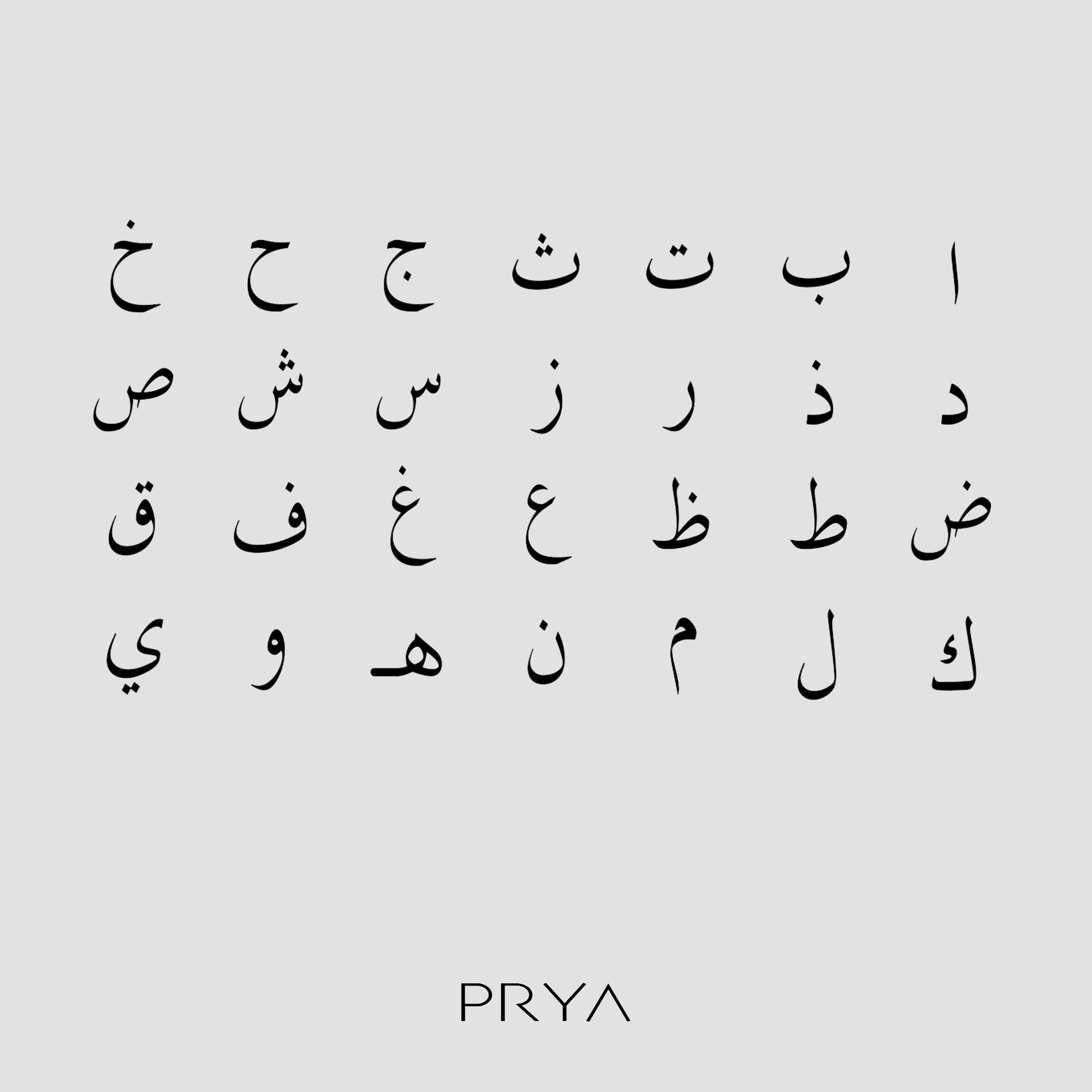 Arabic Alphabet PRYA