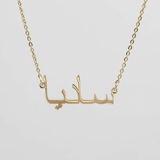 My Arabic Name Necklace in gold