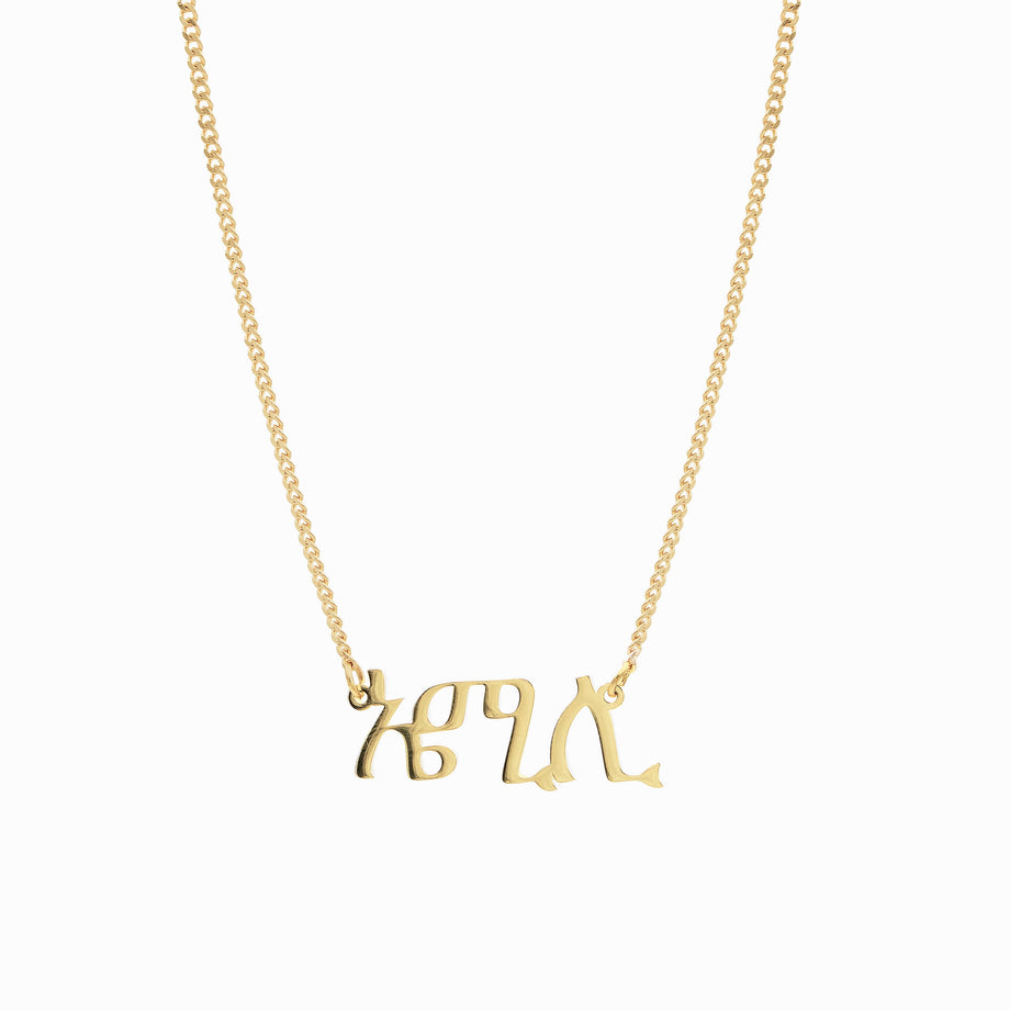 Amharic Name Necklace
