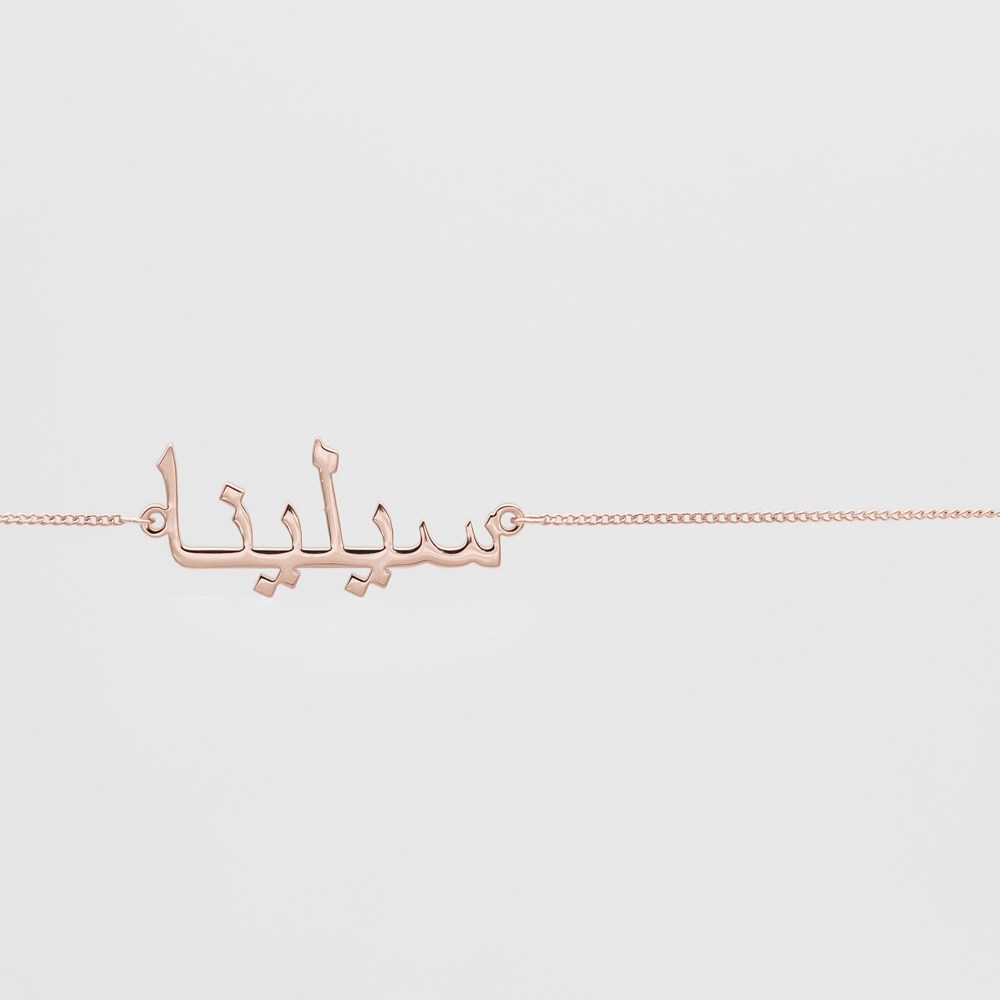 Arabische Bauchkette mit individuellem Namen