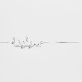 Arabic Custom Name Belly Chain