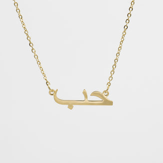 Collier d'amour arabe