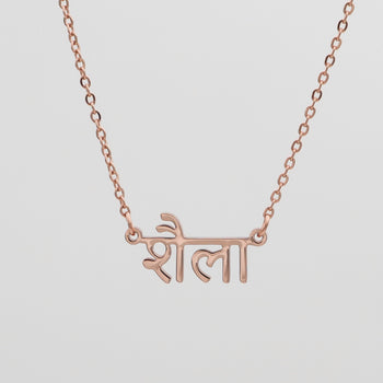 Rose gold hindi name necklace