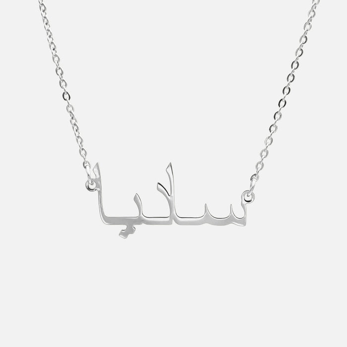 product shot of personalised arabic name necklace in silver from prya
