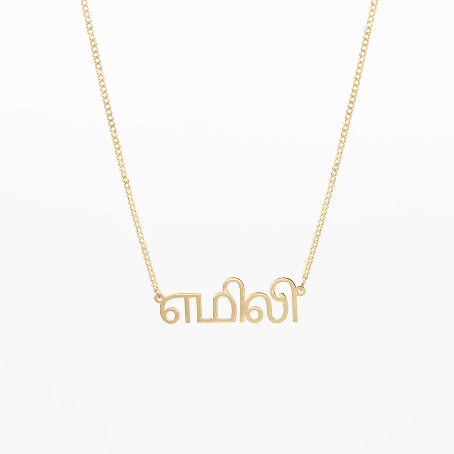 Tamil Name Necklace
