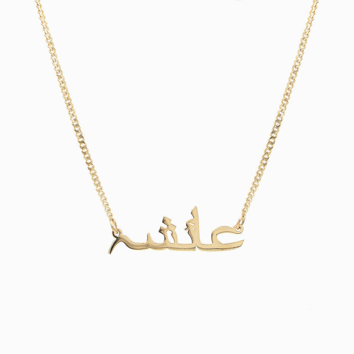Collier avec prénom en ourdou