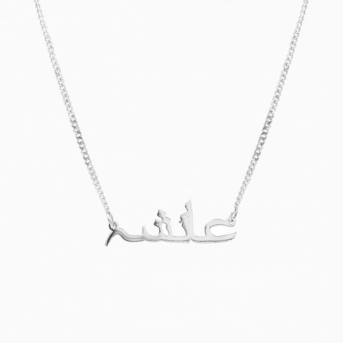 Collier avec prénom en ourdou