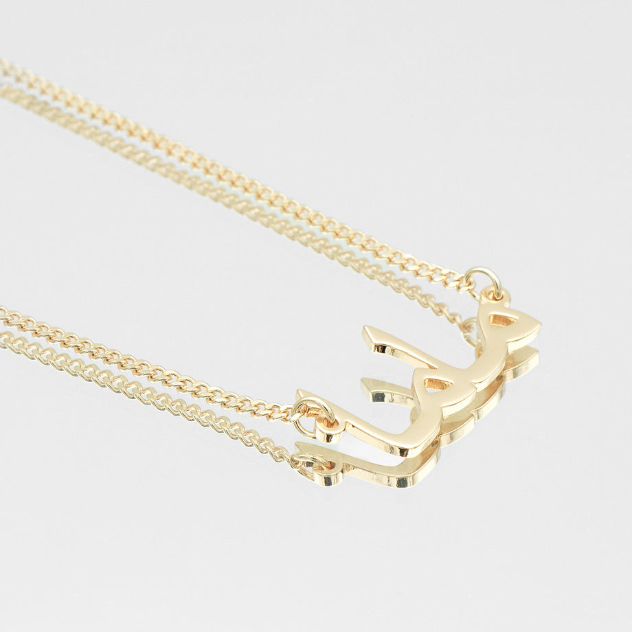 Gold mum necklace in arabic script in mini curb chain from prya, perfect mothers day gift