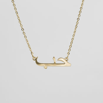 Arabic Love Necklace