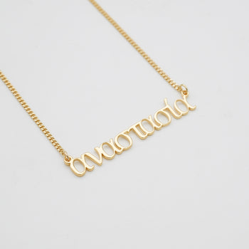 Greek Custom Name Necklace