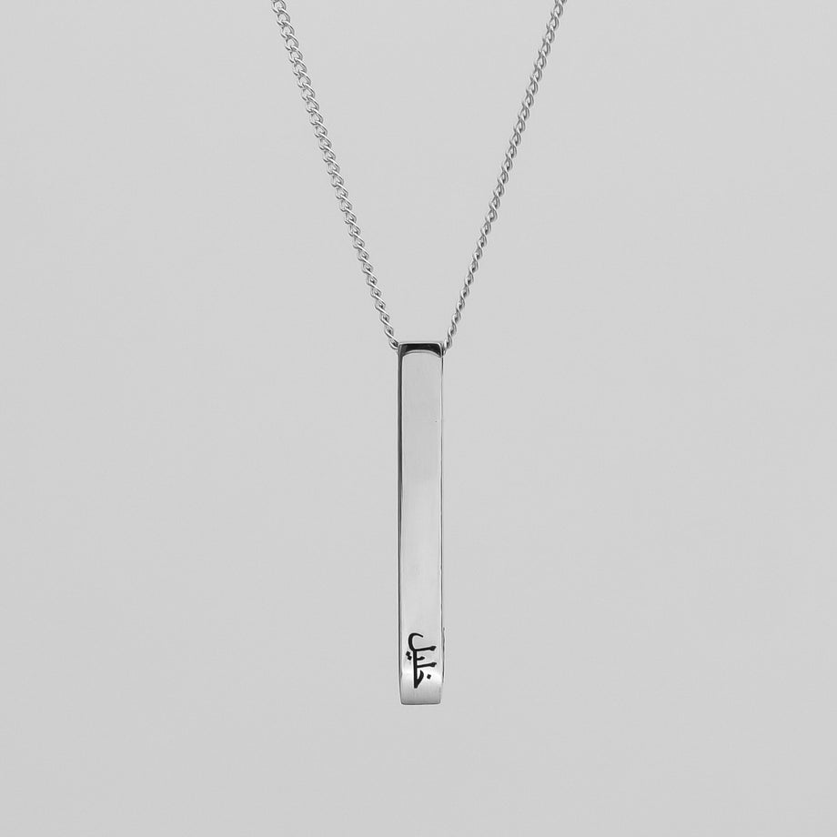 Collier barre personnalisé