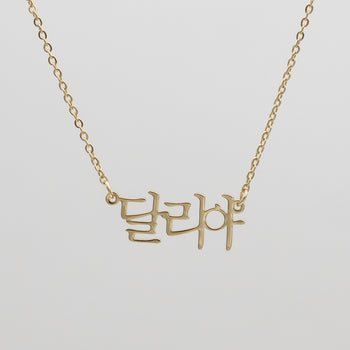 Korean Name Necklace