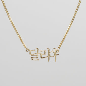 Korean Name Necklace from PRYA Jewellery UK