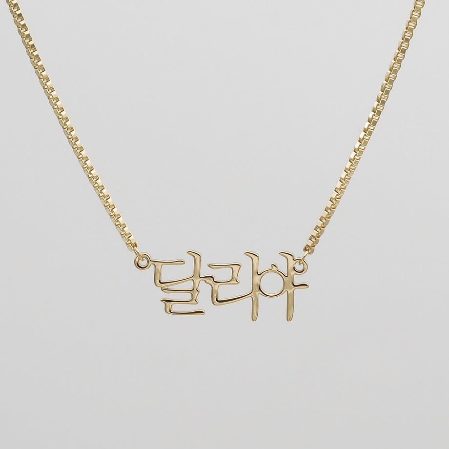 Korean Name Necklace from PRYA Jewellery UK