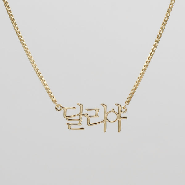 Korean Name Necklace from PRYA Jewellery UK