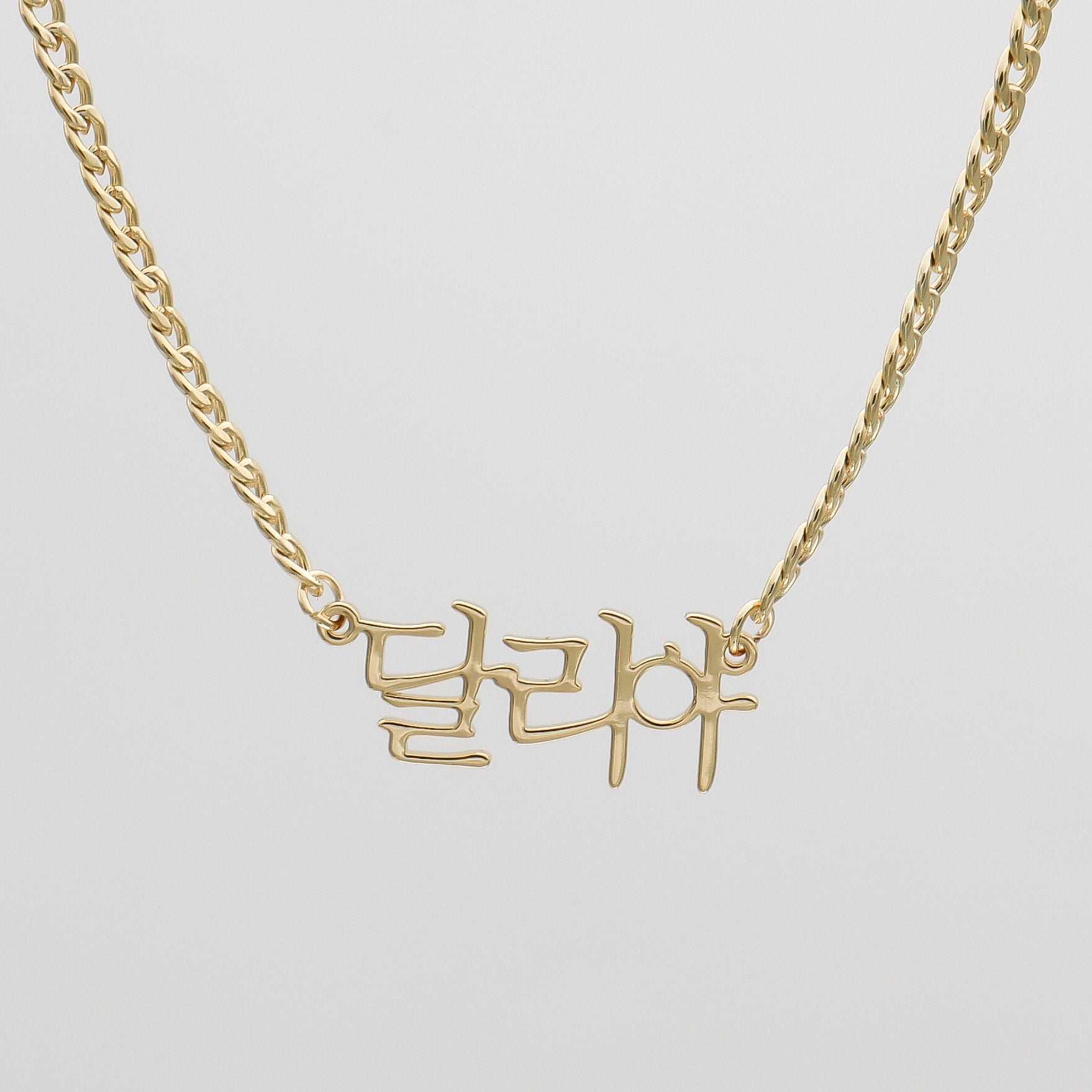 Gold personalised Korean name necklace with Cuban Link Chain