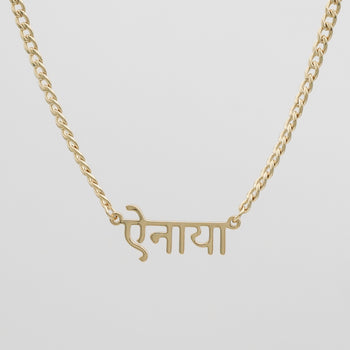 Hindi Name necklace gold on a Cuban link chain