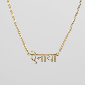 Hindi name necklace gold on a box chain