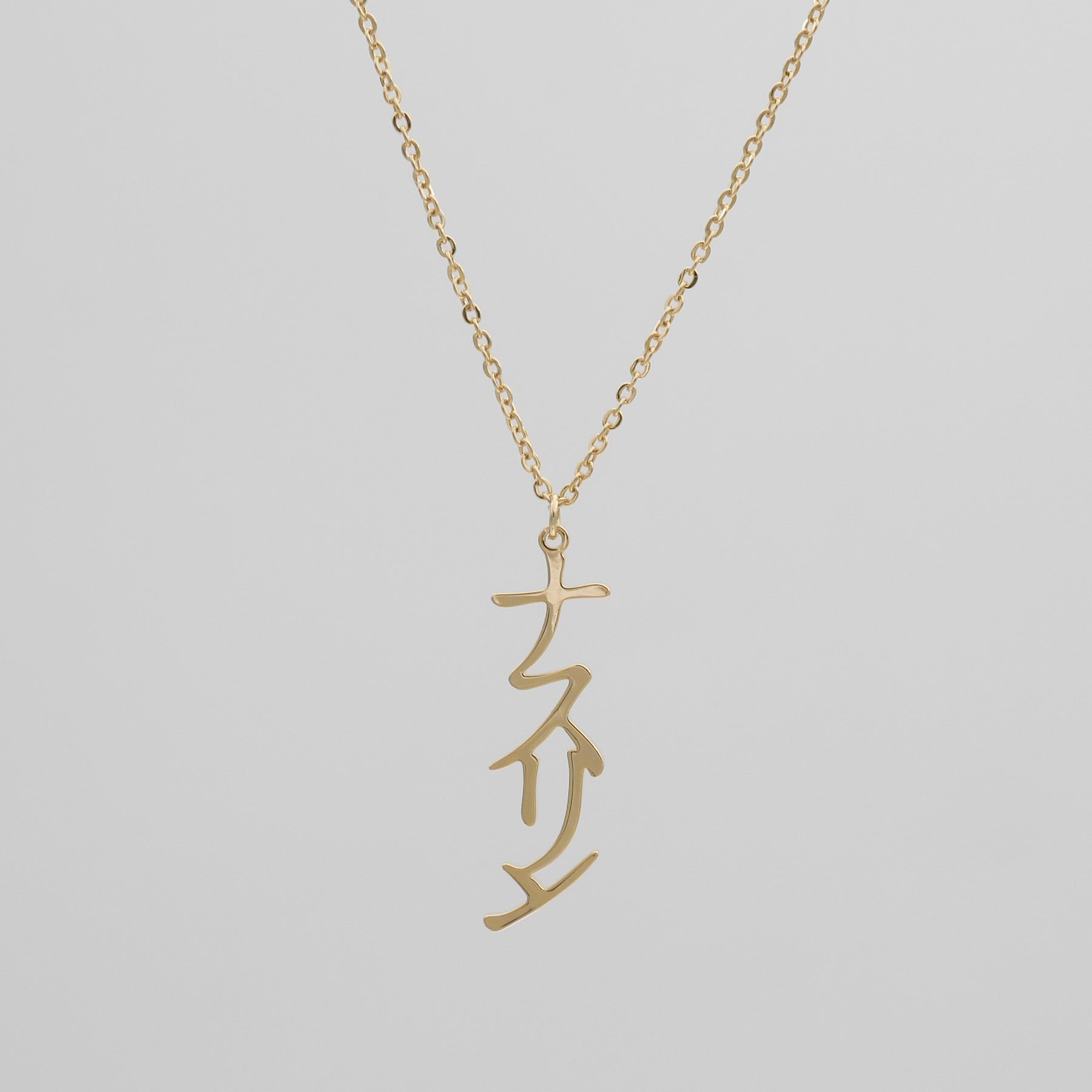 Japanese Name Necklace