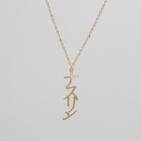 Japanese name necklace by PRYA UK