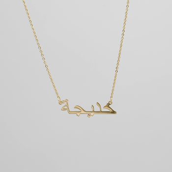 Gold custom Arabic name necklace with a classic link chain from PRYA jewellery personalised UK