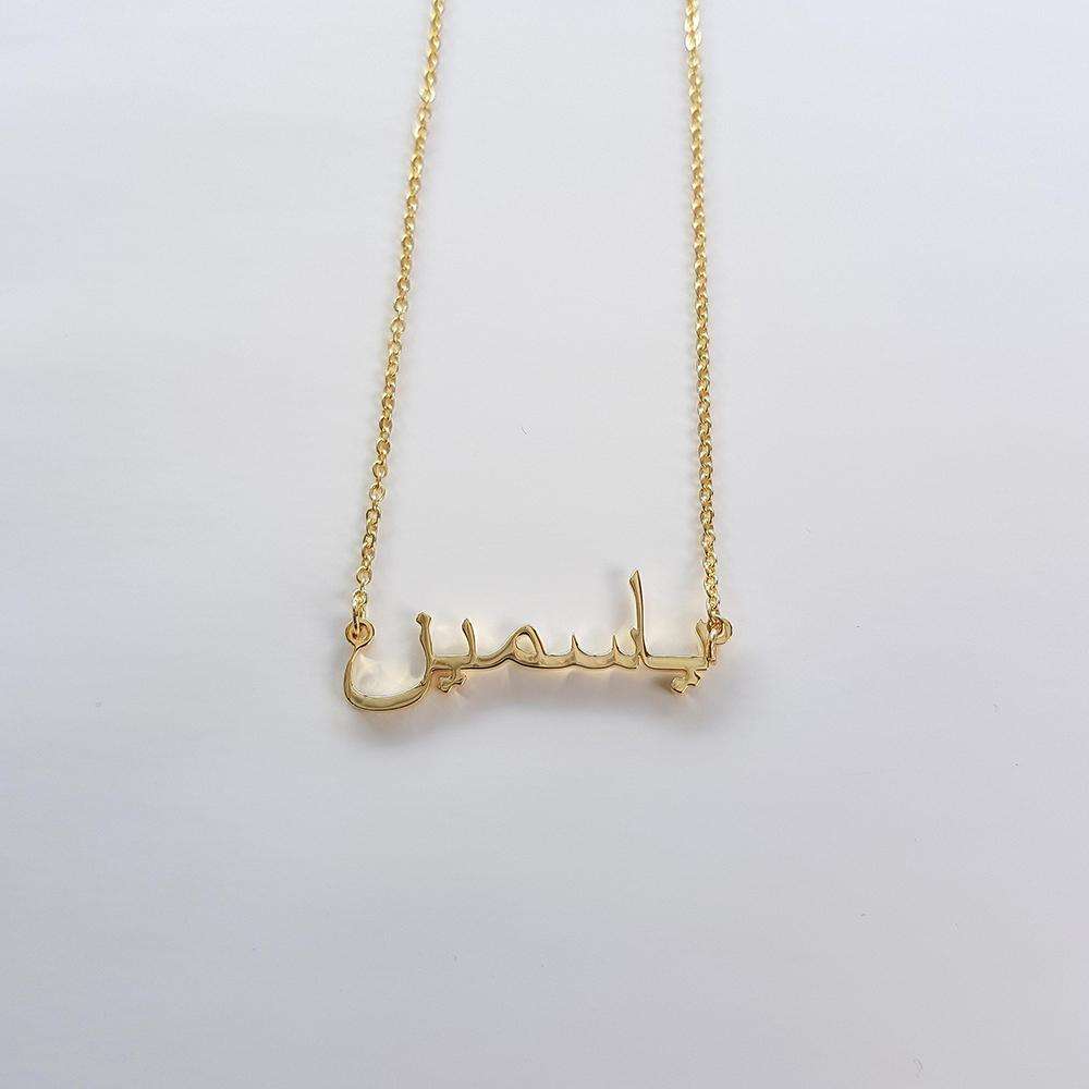 Gold custom Arabic name necklace with a mini curb link chain from PRYA jewellery personalised UK