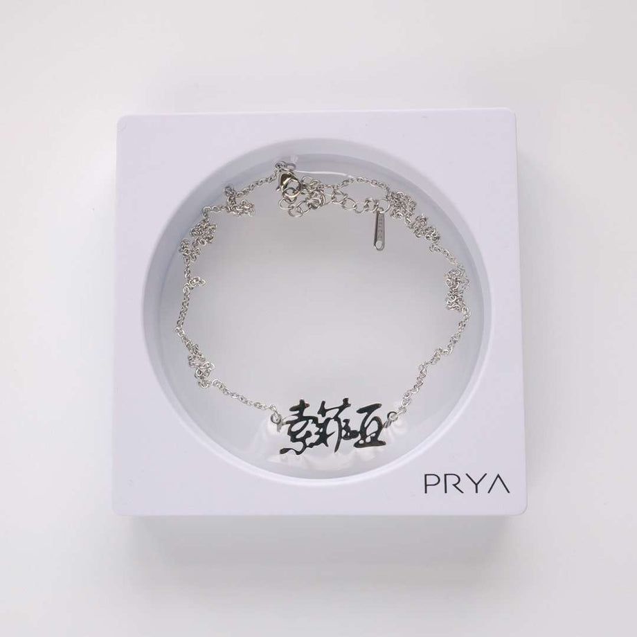 Silver name necklace in Chinese placed in a display box