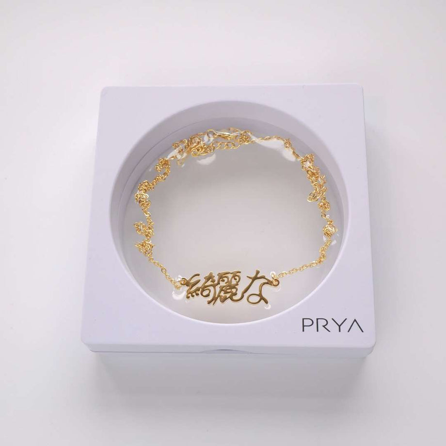 Japanese Custom Name Necklace, Gold (Plated) / 40cm | PRYA